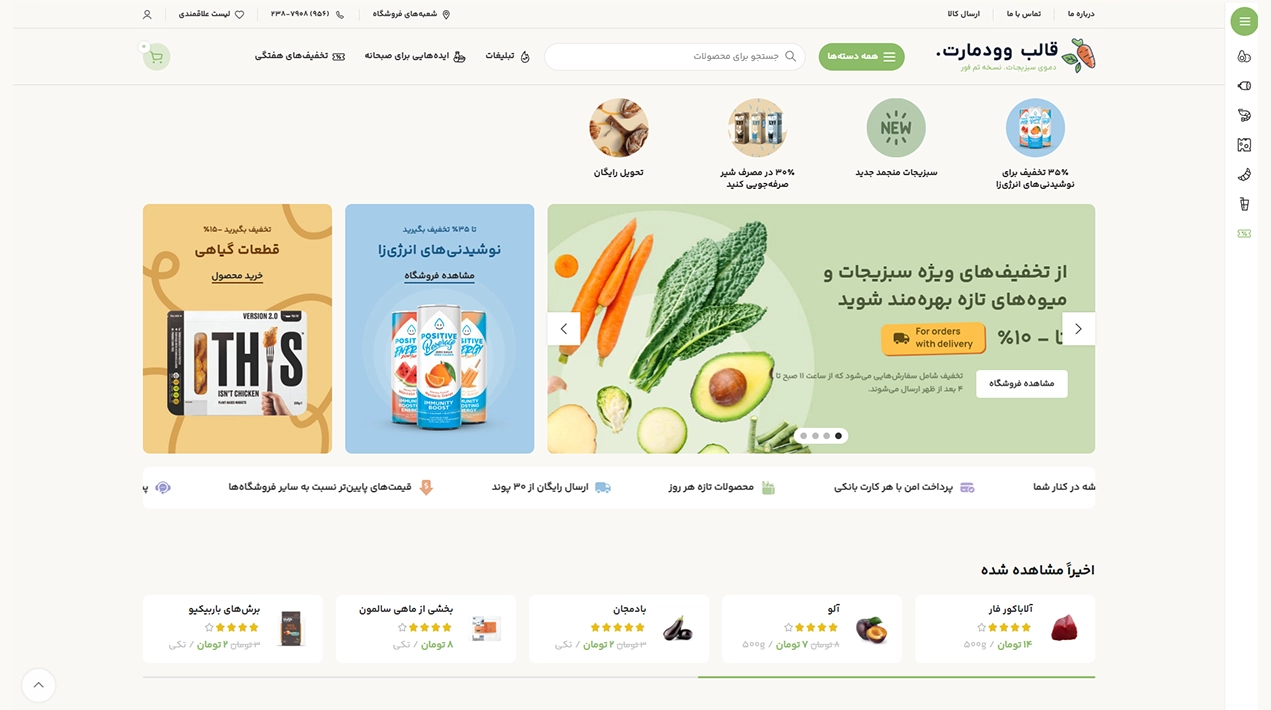 مشاهده دموی محصولات ارگانیک
